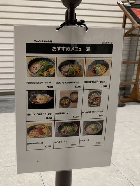 用户对于ラーメン札幌一粒庵的评论高清图