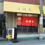 用戶對於小洞天的評論圖