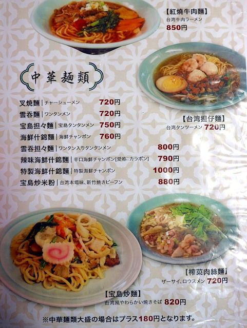 用戶對於台湾料理　宝島的評論圖