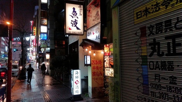 用户对于海鮮酒場 魚波 池袋本店的评论高清图