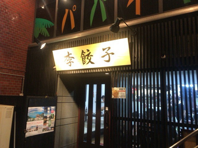 用户对于李餃子的评论图