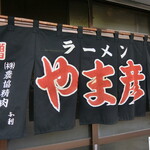 用户对于やま彦的评论图