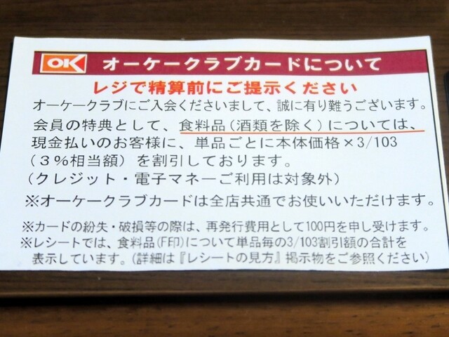 用户对于オーケー 中杉店的评论高清图