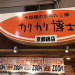 用户对于カリカリ博士 錦市場店的评论图