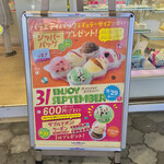User's review image for サーティワンアイスクリーム メラード大和田店