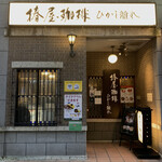 用戶對於椿屋珈琲 ひがし離れ的評論圖