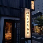 用戶對於梅花亭 神楽坂本店的評論圖