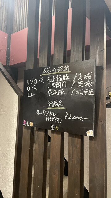 用戶對於豚かつ あもん的評論高清圖