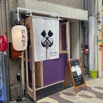 User's review image for 廣島お好み焼き すみれ