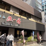 用戶對於博多魚一番 博多駅前店的評論圖