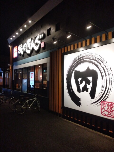 用戶對於焼肉きんぐ 大阪鶴見店的評論高清圖