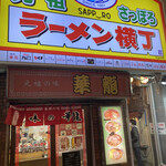 用戶對於味の華龍的評論圖