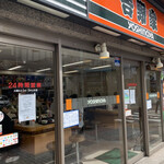 用户对于吉野家 南池袋店的评论图