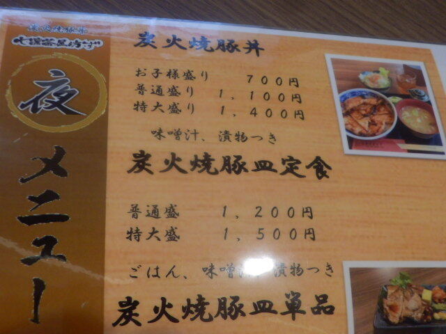 用户对于炭火焼豚丼 七凛茶屋坊ず的评论高清图