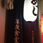 User's review image for 北新地めしや
