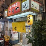 用戶對於ひろや的評論圖