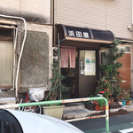 用戶對於浜田屋的評論圖