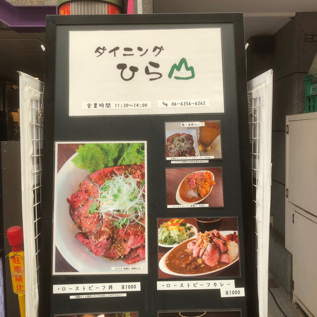 User's recommendation image for ダイニング ひら山