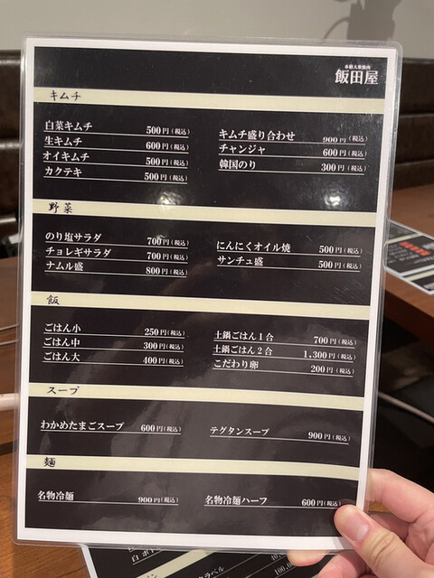用户对于本格大衆焼肉 飯田屋的评论高清图