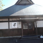 用戶對於やきとり一平 若草店的評論圖