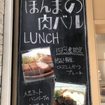 User's review image for ほんまの肉バル