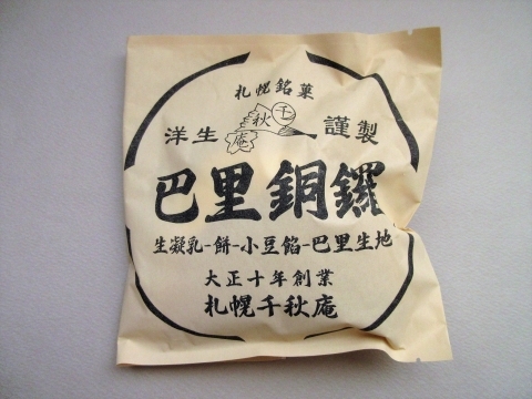 用户对于巴里銅鑼 千秋庵 三越札幌店的评论图