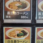用戶對於長岡生姜ラーメン しょうがの湯的評論圖