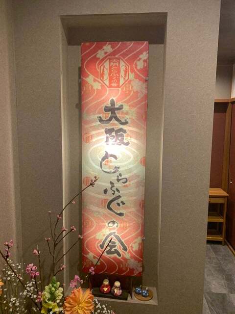 用戶對於大阪とらふぐの会　 本店的評論高清圖