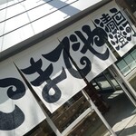 用戶對於いまでや 清澄白河店的評論圖