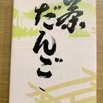 用户对于中村菓舗的评论图