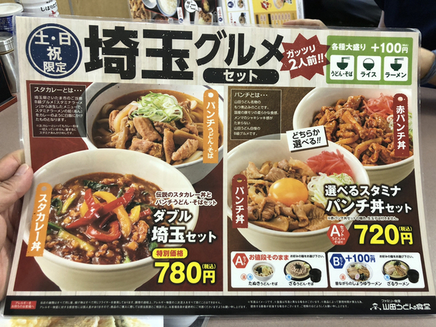 User's review image for 山田うどん 青梅新町店