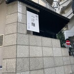 User's review image for だしの虜