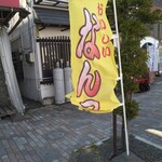 用户对于中村鮮魚店的评论图