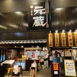 用户对于元蔵 錦本店的评论图