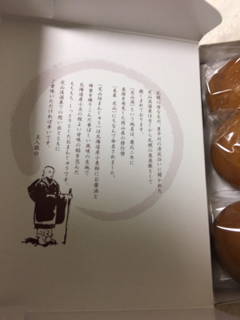 用戶對於定山坊まんじゅう的評論圖