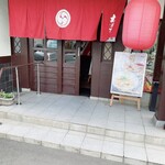 用戶對於太鼓亭 服部緑地店的評論圖