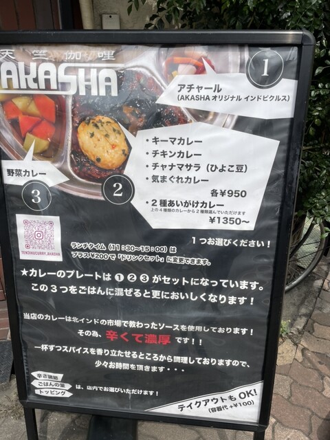 用戶對於天竺伽哩 AKASHA 京橋本店的評論高清圖