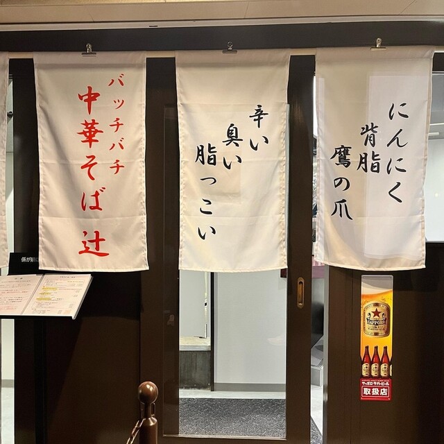 用户对于中華そば 辻的评论高清图