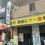 用戶對於池袋壬生的評論圖