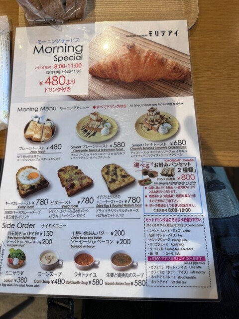 User's recommendation image for モリデアイ