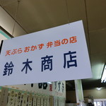 用户对于七福弁当　鈴木商店的评论图