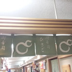 用戶對於ひさご寿し ＪＲ京都伊勢丹店的評論圖