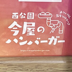 用戶對於今屋のハンバーガー的評論圖