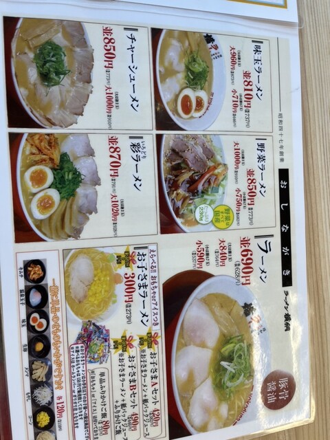 用户对于ラーメン横綱 吉祥院本店的评论高清图