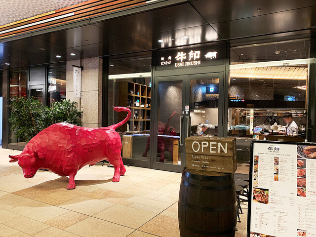 用戶對於焼肉牛印 京橋エドグラン店的評論高清圖