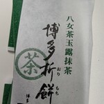 用戶對於原口園 扶桑庵的評論圖