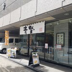 User's review image for 赤坂青野 本店