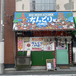 用戶對於南インド料理 なんどり的評論圖