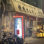 User's review image for 焼肉ホルモン 龍の巣 梅田店本館