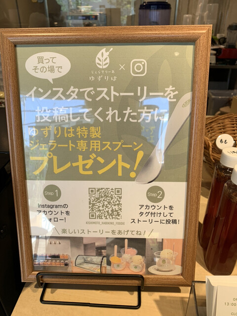 User's recommendation image for じぇらてりーあ ゆずりは